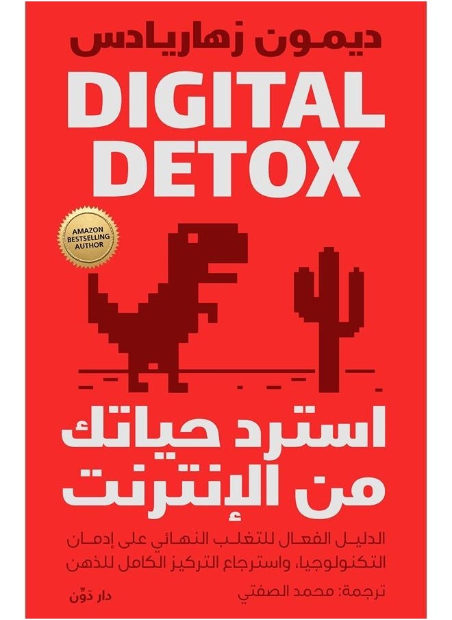 استرد حياتك من الإنترنت 