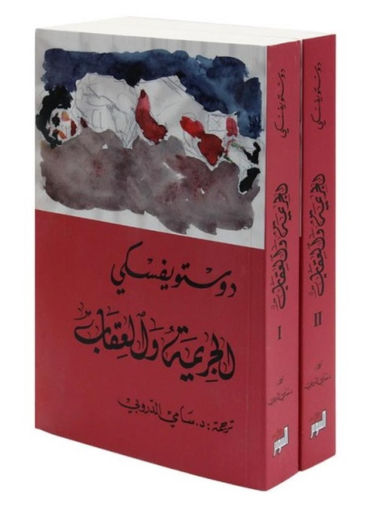 Crime and punishment: two parts