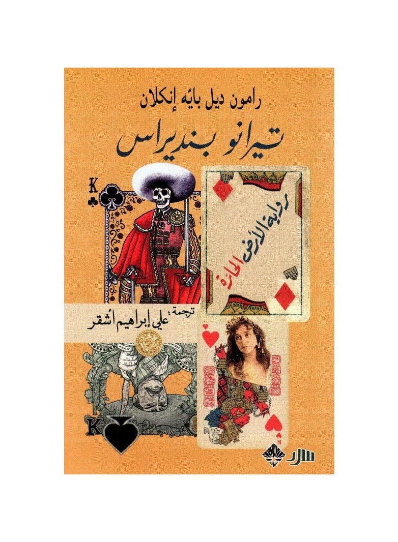 The novel The Confused Land, Tirano, Beneras 