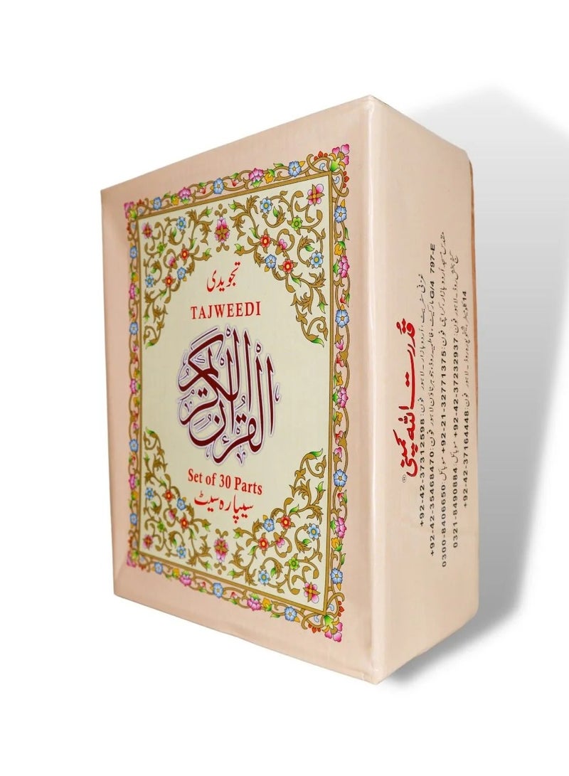 ٣٠جزء من التجويد بخط أردو (خط كبير لكبار السن)  ملون حروف التجويد مقاس كبير 17*24 سم - Image 4