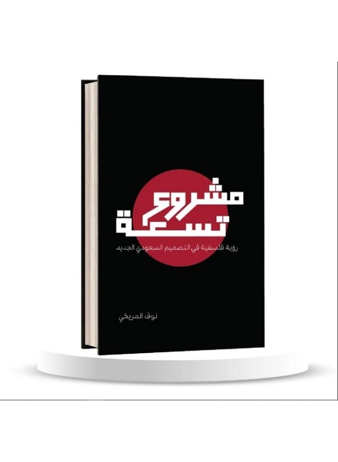 Project Nine - A Philosophical Vision in Modern Saudi Design - Original Version - Image 2