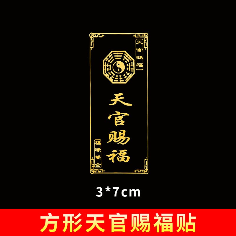 Metal Blessing Fish Lotus Stickers Square Tianguan Blessing Sticker 7*3CM 