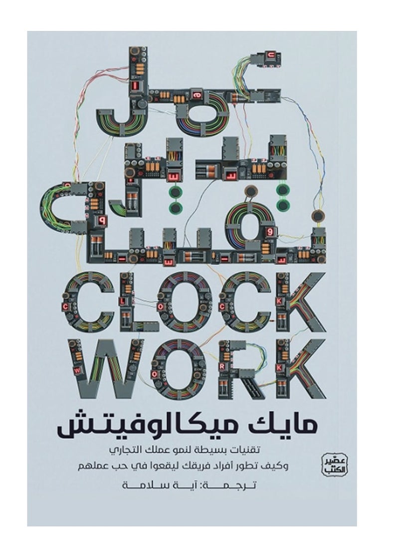 كتاب عمل يدير نفسه