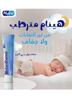 Melano Pharma Melanthenol Moisturizing Baby Cream 30gm  - Image 3