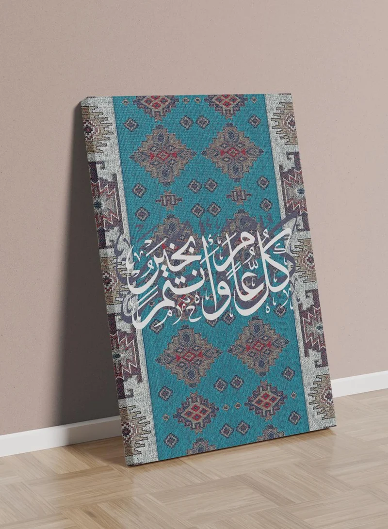 لوحة لوحة كانفاس على إطار خشبي للاحتفال بالعيد بتصميم كل عام وأنتم بخير على نمط سجادة