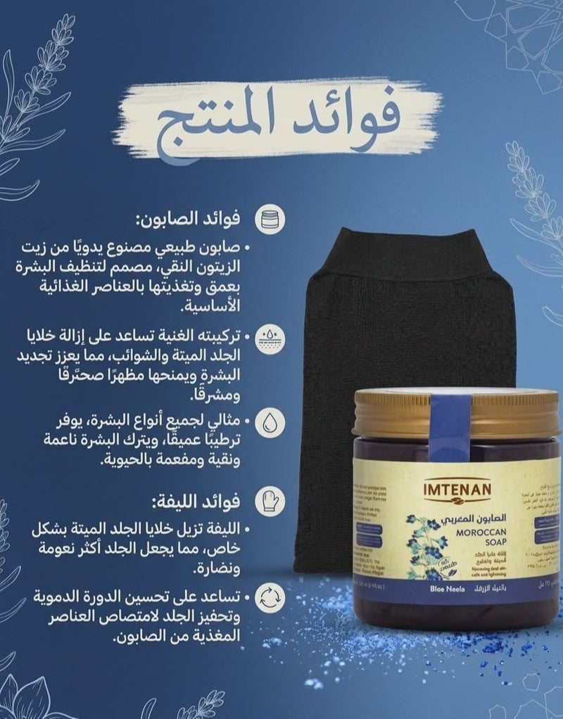 Royal Moroccan Bath Set - Imtenan Blue Nila Soap with Clara Loofah - Image 3