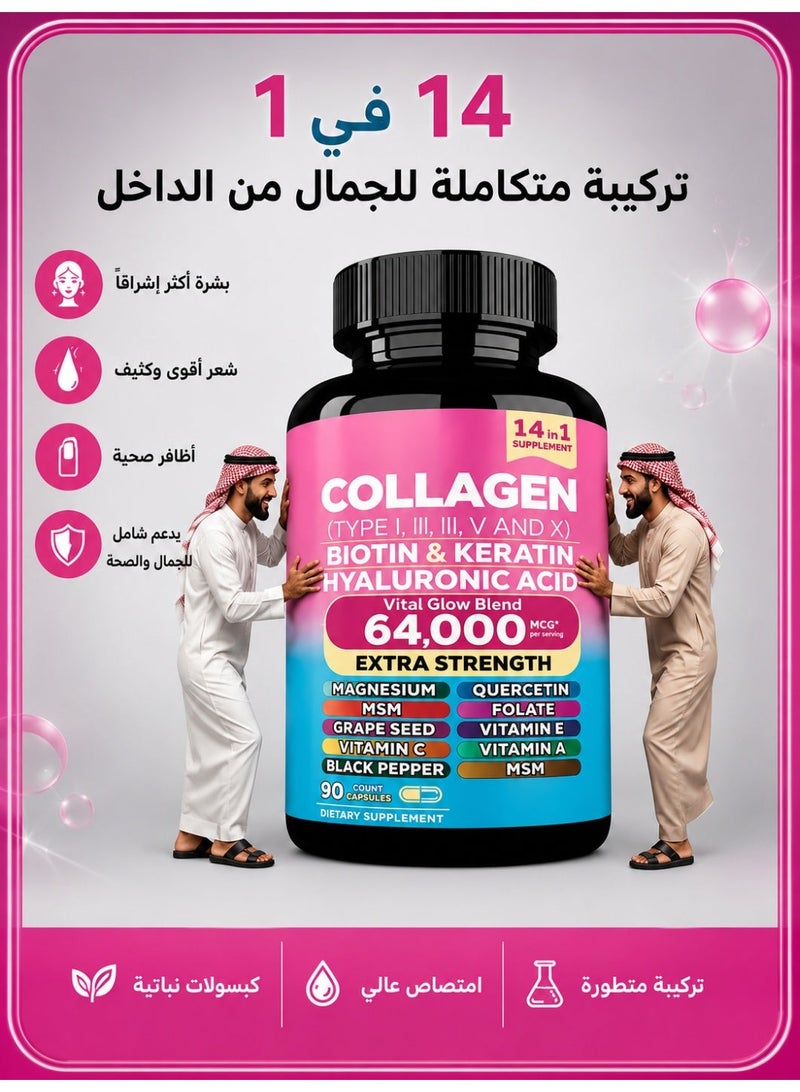 كولاجين مكمل كوزميك جلو بليند ببتيدات الكولاجين من النوع الأول والثاني والثالث والخامس والعاشر مع البيوتين والكيراتين وحمض الهيالورونيك وميثيل سلفونيل ميثان وفيتامين أ وفيتامين سي وفيتامين إي وحمض الفوليك والزنك والمغنيسيوم وبذور العنب (90 كبسولة) - Image 1