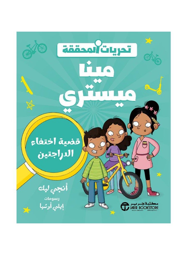 Detective Mina Mistry investigates the case of the disappearance of the two bicycles