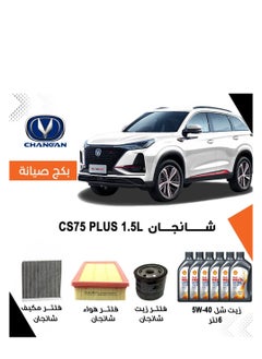 Changan CS75 PLUS 1.5 SERVICE PACKAGE 