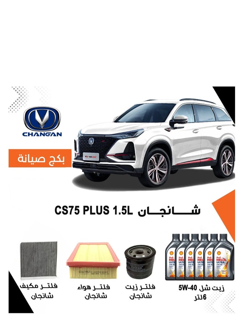 Changan CS75 PLUS 1.5 SERVICE PACKAGE 