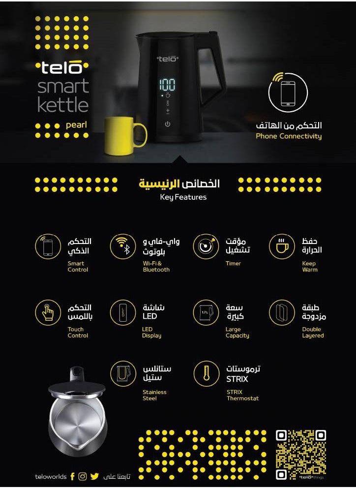 تيلو - غلاية ذكية 1.7 لتر - Image 1
