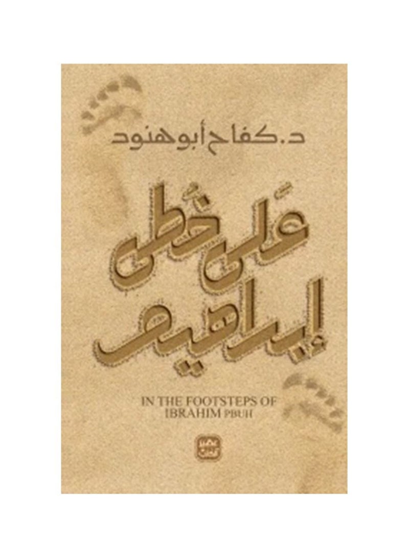 In the footsteps of Ibrahim Kifah Abu Hanoud - Image 1