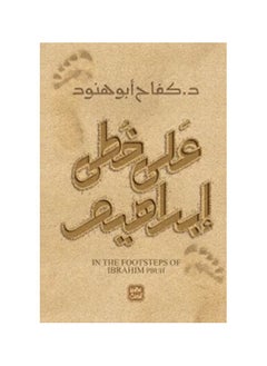 على خطى إبراهيم كفاح أبو هنود  - Image 3
