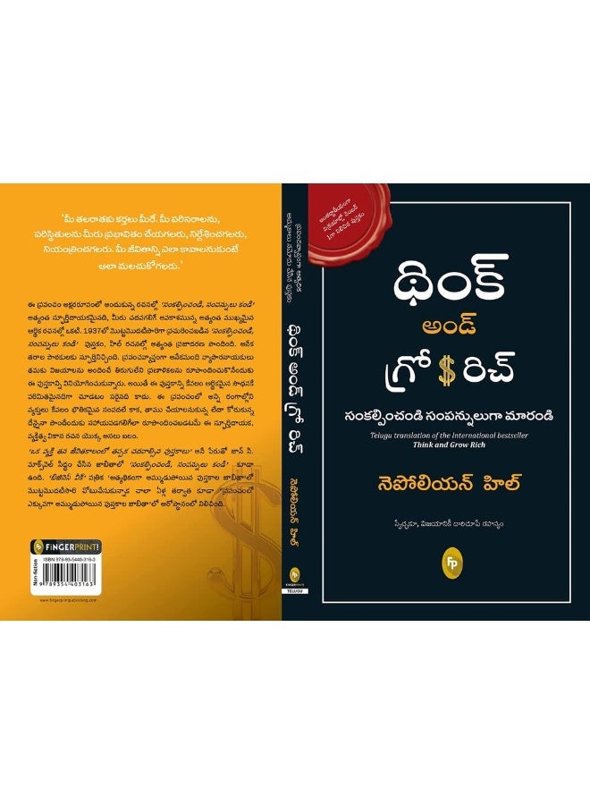 FINGERPRINT with FP logo Think and Grow Rich (Telugu)