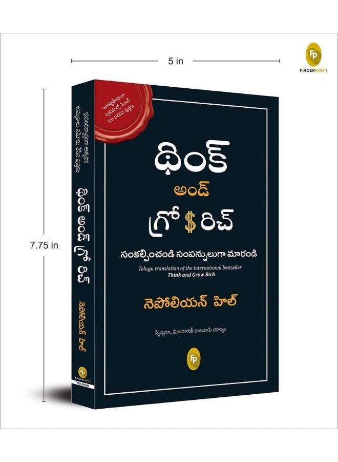 FINGERPRINT with FP logo Think and Grow Rich (Telugu)