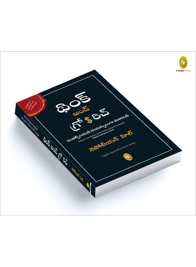 FINGERPRINT with FP logo Think and Grow Rich (Telugu)