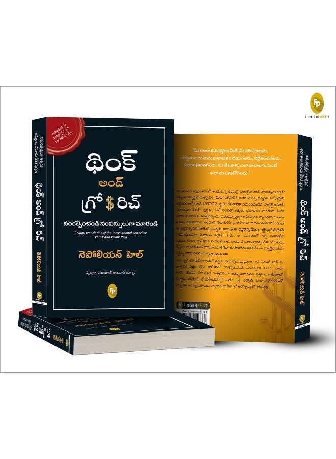 FINGERPRINT with FP logo Think and Grow Rich (Telugu)
