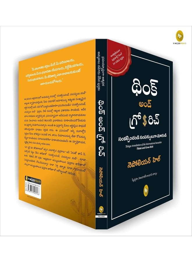 FINGERPRINT with FP logo Think and Grow Rich (Telugu)