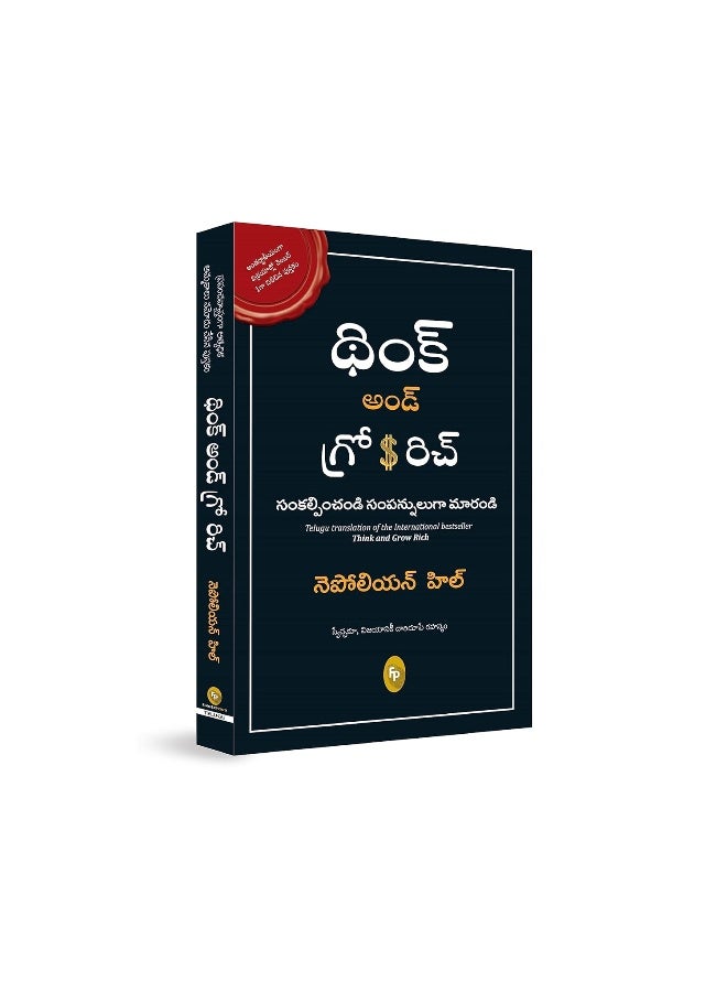 FINGERPRINT with FP logo Think and Grow Rich (Telugu)