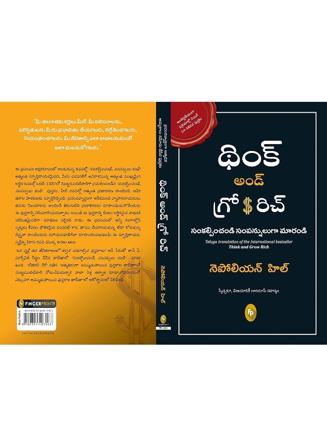 FINGERPRINT with FP logo Think and Grow Rich (Telugu)