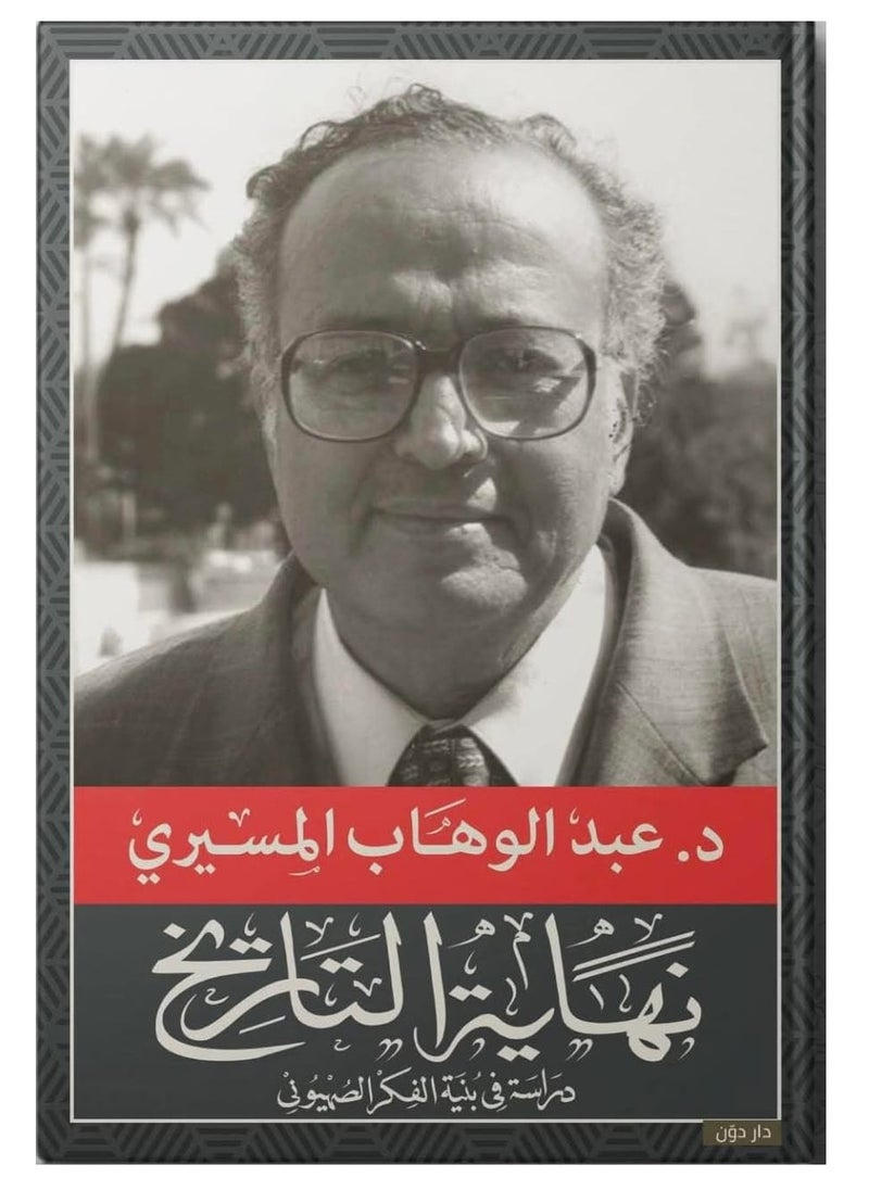 Alasryaa Library for publishing and distribution End of history 
