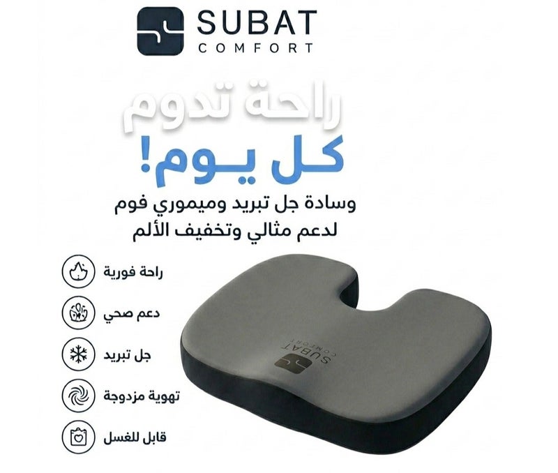 سبات كمفورت سبات كومفورت -SUBAT Comfort|وسادة مقعد طبية ميموري فوم مع جل التبريد لتخفيف ألام الظهر والعصعص وعرق النساء, وتخفيف الضغط على العمود الفقري -مريحة للجلوس الطويل للمكتب والسيارة والمنزل - Image 1