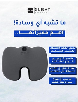سبات كومفورت -SUBAT Comfort|وسادة مقعد طبية ميموري فوم مع جل التبريد لتخفيف ألام الظهر والعصعص وعرق النساء, وتخفيف الضغط على العمود الفقري -مريحة للجلوس الطويل للمكتب والسيارة والمنزل - view 2