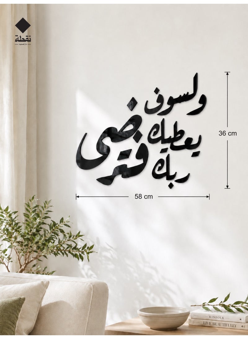 Nuqta Acrylic wall art with strong 3M adhesive and laser cut, measuring 58 x 36 cm - Image 2