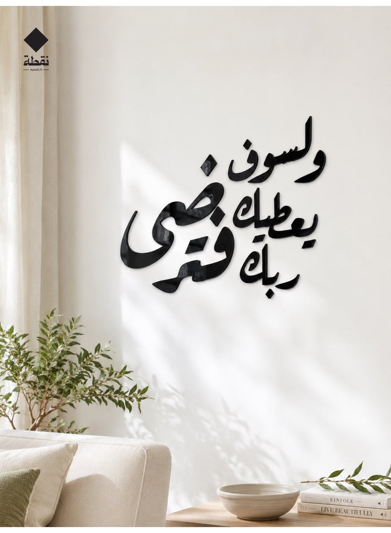 Nuqta Acrylic wall art with strong 3M adhesive and laser cut, measuring 58 x 36 cm - Image 1