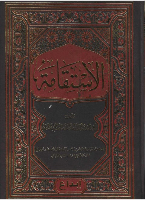 Integrity by Abu Abbas Taqi al-Din Ibn Taymiyyah