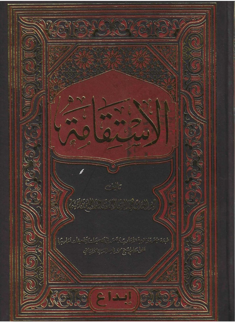 null - Integrity by Abu Abbas Taqi al-Din Ibn Taymiyyah - Image 1