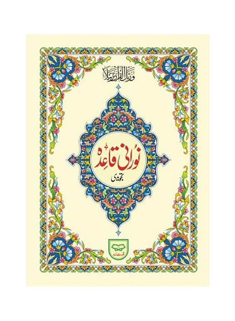 Noorani Qaida  - Image 1