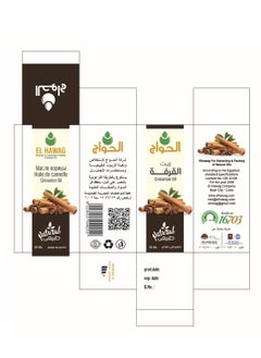 Elhawag El Hawag Original Cinnamon Essential Oil 30 ml for Haircare, Scalp Health and Relaxation  - Image 3