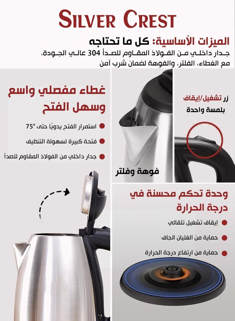 سيلفر كريست غلاية كهربائية سيلفر كريست SIL-9235 سعة 2 لتر 1500 واط من الفولاذ المقاوم للصدأ بغليان سريع وإيقاف تلقائي وحماية من الغليان الجاف - Image 4
