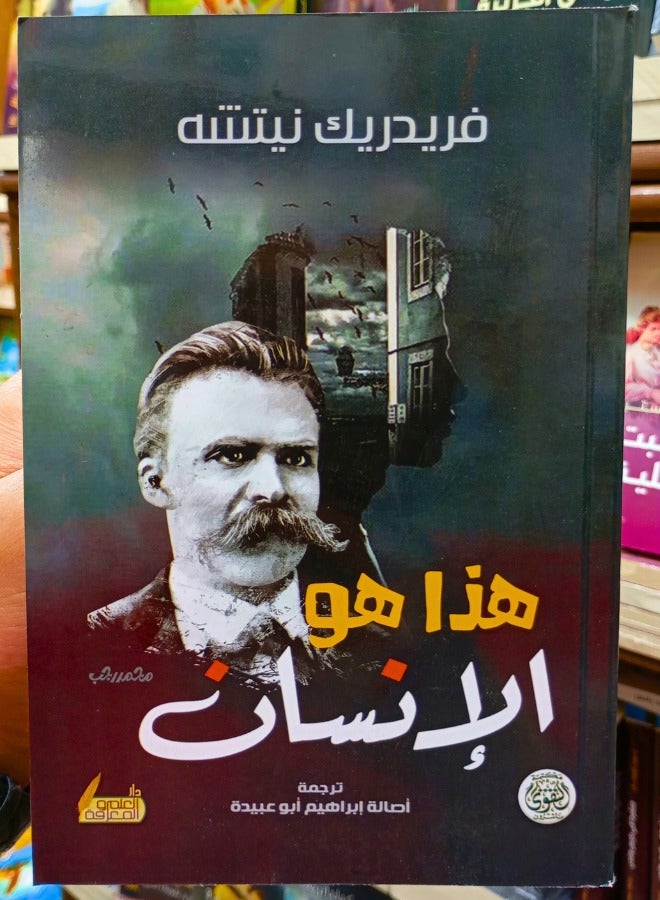 هذا هو الانسان