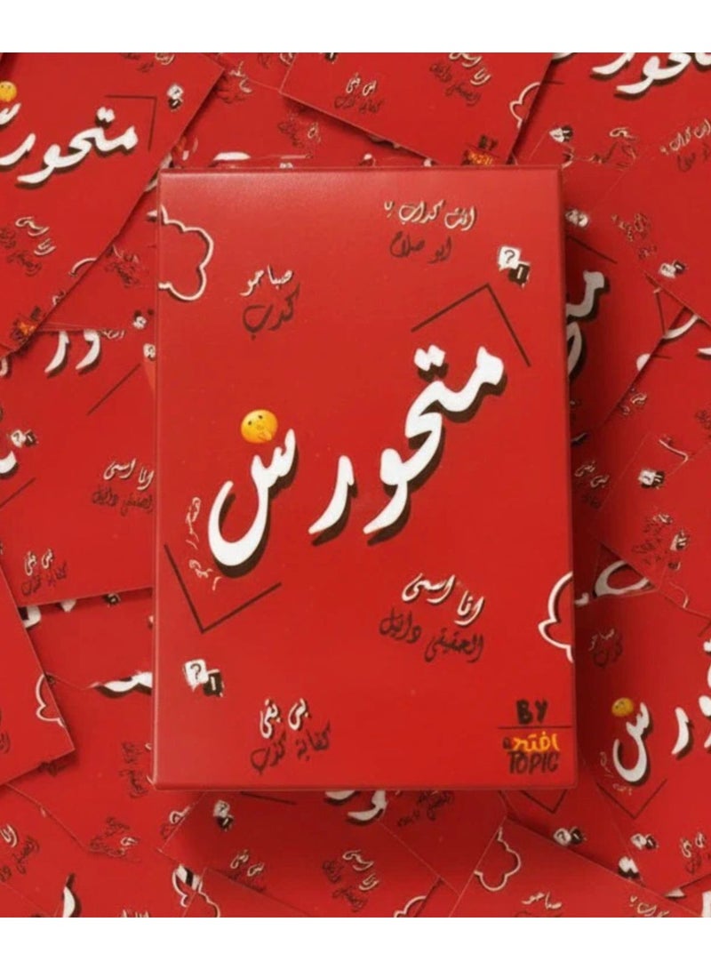 افتح توبيك لعبة الكروت متحورش - Image 1