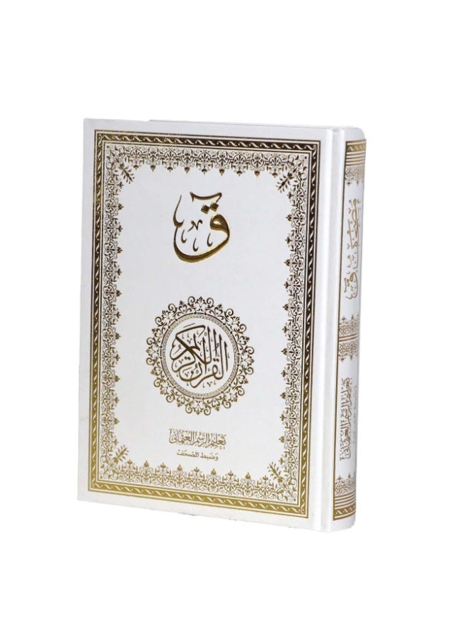 مجموعة - ق ) مصحفك بخط يدك) - Image 3