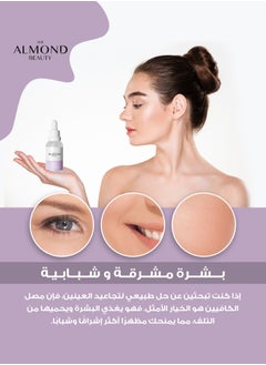 الموند بيوتي سيروم العنايه بالانتفخات المتشكلة تحت العينيين (كافيين 5%_ فيتامين سي )  - Image 3