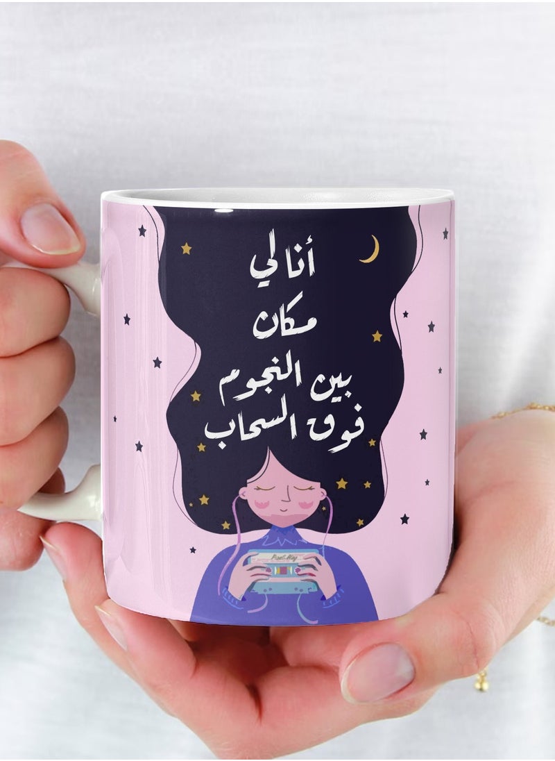 فون بلانت كوب أنا لي مكان بين النجوم فوق السحاب مج من السيراميك للشاي والقهوة مزود بمقبض متعدد الألوان 