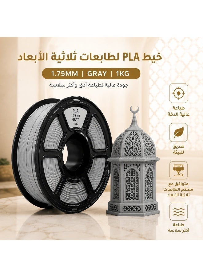 إكسسوارات الطابعات، خيط PLA رمادي 1.75 مم، خيط PLA للطباعة ثلاثية الأبعاد، خيط عالي السرعة، دقة أبعاد +/-0.02 مم، متوافق مع معظم طابعات FDM ثلاثية الأبعاد، خيط PLA رمادي - 1 كجم - Image 3