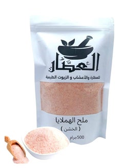 alattar Coarse Himalayan Salt 500 grams 