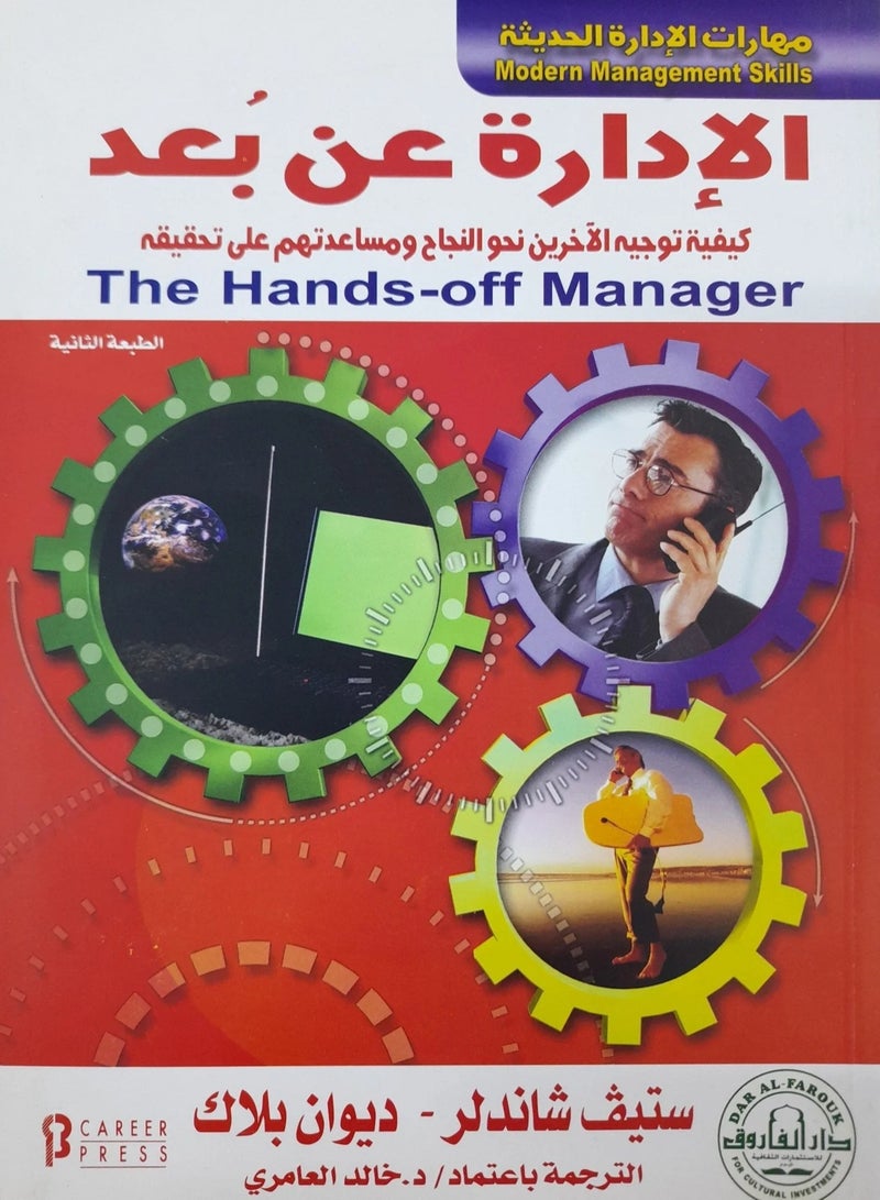 كتاب الإدارة عن بعد