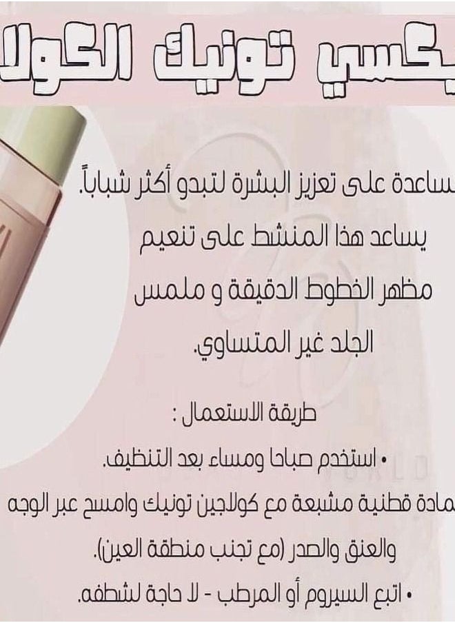 بيكس - كولاجين تونيك من بيكسي لنضارة و حيوية البشرة - 100 مل - Image 1