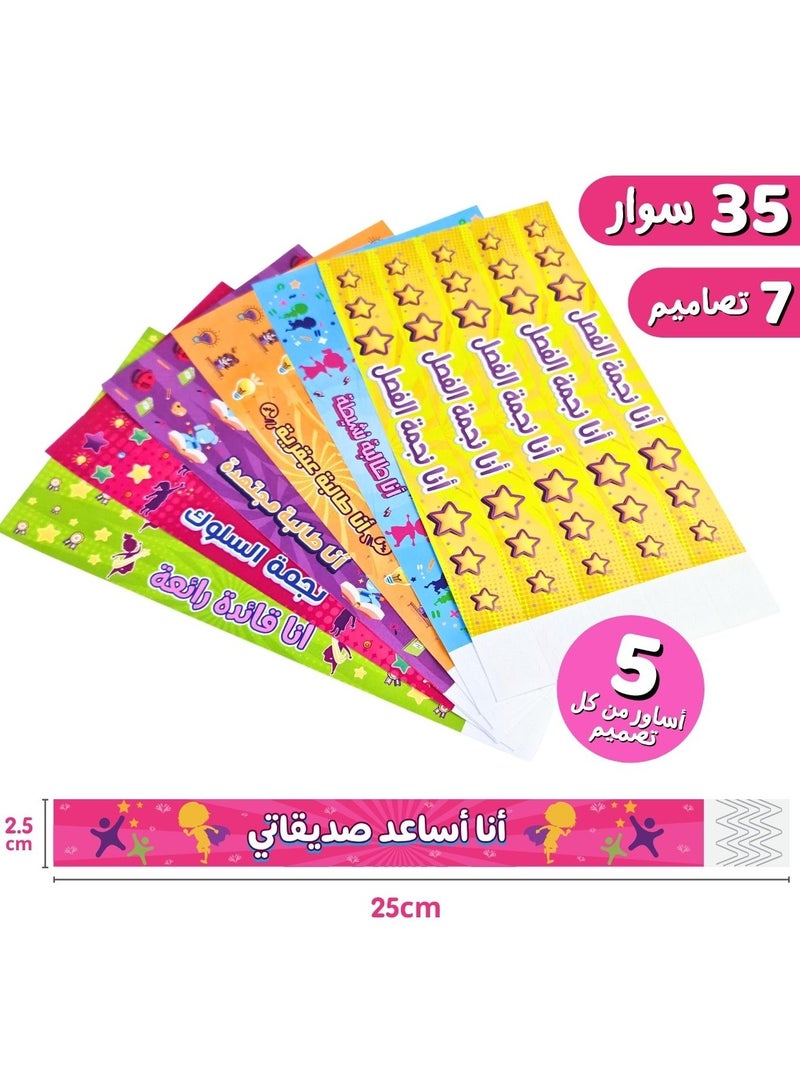 فن ليرنينج ستور أساور مكافآت المعلمين بالعربية للبنات: مستلزمات تحفيز ومكافأة الطلاب والأطفال - مجموعة من 35 قطعة في 7 تصميمات - Image 1