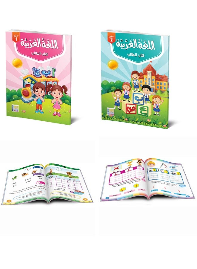 كتاب اللغة العربية للأطفال | المستوى الأول والثاني – تأسيس شامل في القراءة والكتابة بالعربية