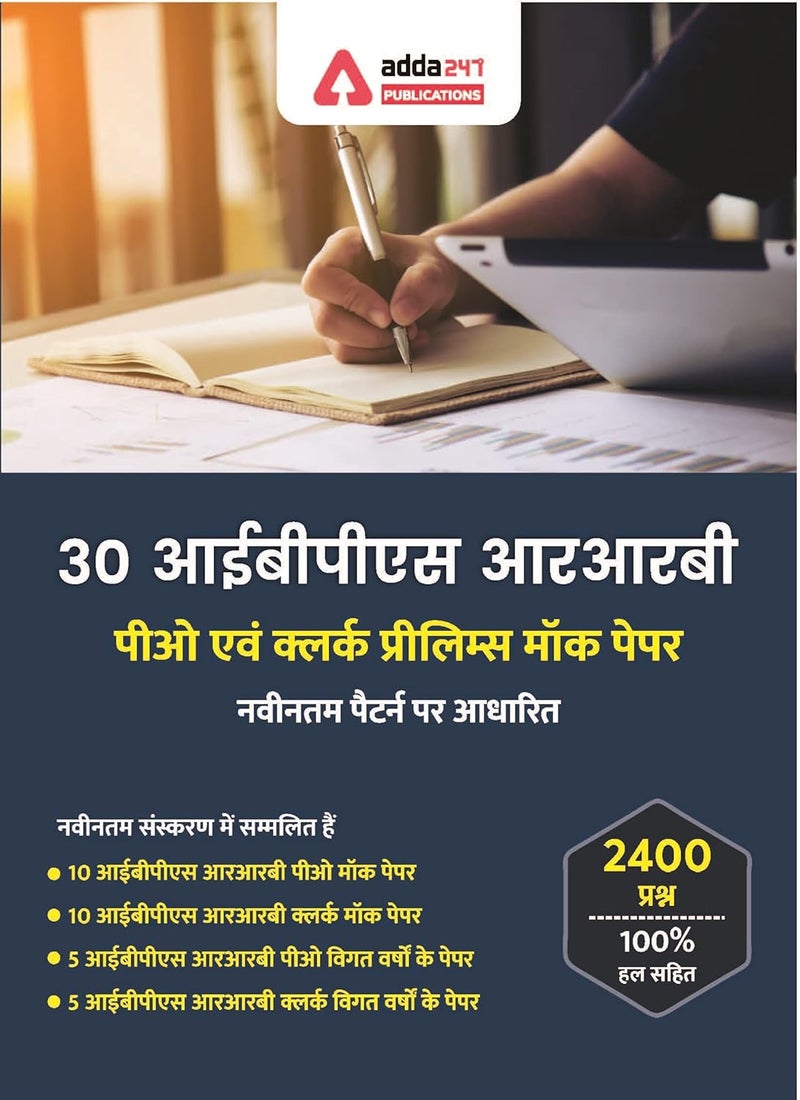 30 IBPS RRB Prelims Mock Papers Practice Book for PO | Clerk (Hindi Printed Edition) Adda247 Publications and Anil 