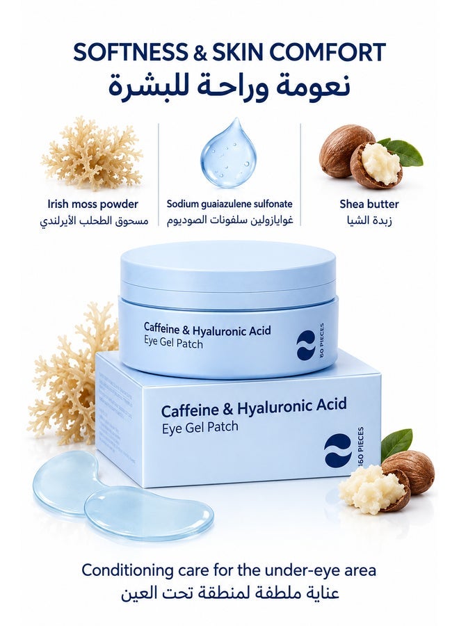 باروبت BARUBT لصقات هيدروجيل تحت العين بالكافيين وحمض الهيالورونيك، عناية مرطبة لمظهر الهالات الداكنة والانتفاخ، 60 لصقة / 30 زوجاً - Image 4