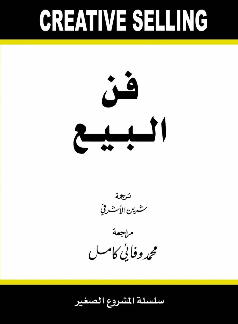 كتاب فن البيع