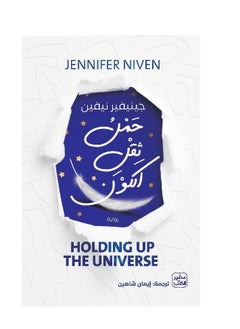Carrying the Weight of the Universe A Novel by Jennifer Niven  - Image 1