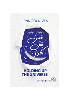 Carrying the Weight of the Universe A Novel by Jennifer Niven  - Image 2